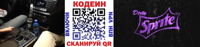 Кодеиновый сироп Lean Purple Drank  Омутнинск 